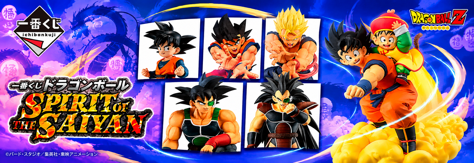 Spirit of Saiyan